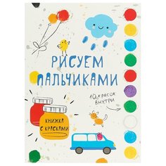 Стрекоза Пальчиковая раскраска