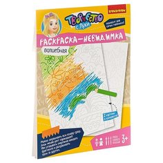 BONDIBON Раскраска - невидимка.