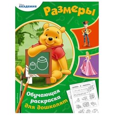 ЭКСМО Раскраска. Размеры