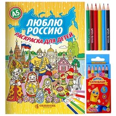 СИМВОЛИК Раскраска Люблю Россию