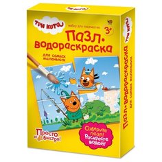 Фантазёр Водная раскраска. Три