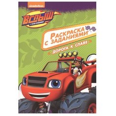 Проф-Пресс Раскраска с