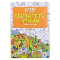 ГеоДом Раскраска-карта.