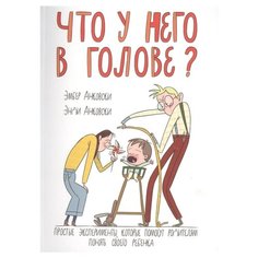 Анковски Э. Анковски Э. Что у