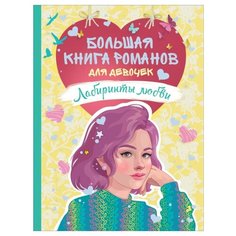 Никольская А. Смелик Э. Евсеева Росмэн