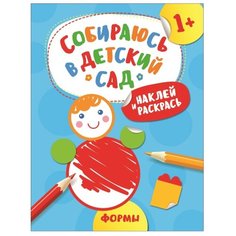 РОСМЭН Раскраска с наклейками.