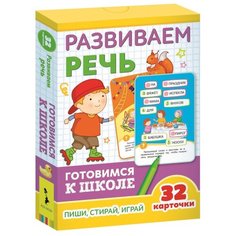 Набор карточек РОСМЭН Готовимся