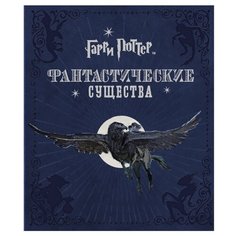 Ревенсон Дж. Гарри Поттер. Росмэн