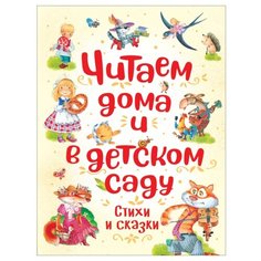 Заходер Б. Усачев А. Чуковский Росмэн