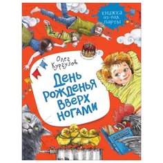 Кургузов О. Книжка из-под Росмэн