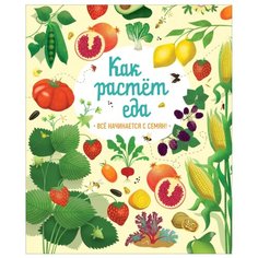 Боун Э. Как растет еда Росмэн