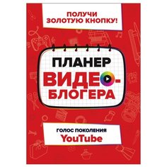 Хэрриет П. Планер видеоблогера Росмэн