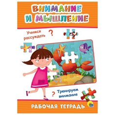Рабочая тетрадь. Внимание и Проф Пресс