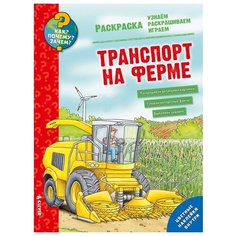 CLEVER Раскраска Транспорт на