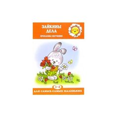 Громова Ольга Зайкины дела: Карапуз