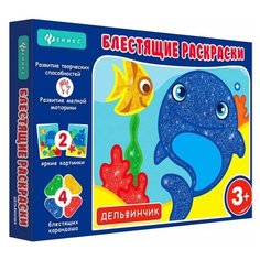 Феникс Блестящие раскраски.