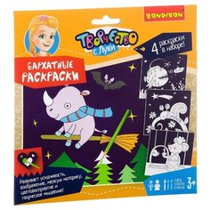 BONDIBON Бархатные раскраски.