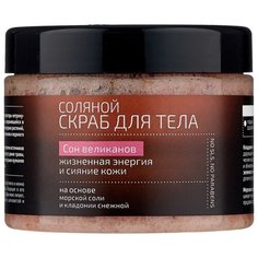 Natura Siberica Скраб для тела