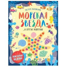 ЭКСМО Пальчиковая раскраска.