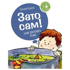 Руссита Т. Четыре буквы. Зато