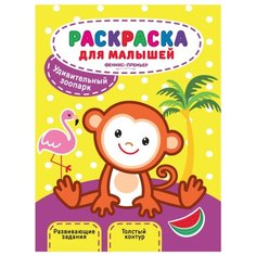 Феникс Раскраска для малышей.