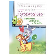 Соснина Наталья Прописи. Феникс