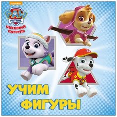 Щенячий патруль. Учим фигуры Проф Пресс