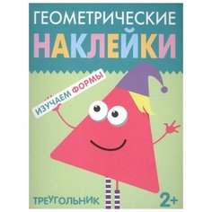 Геометрические наклейки. Мозаика Синтез