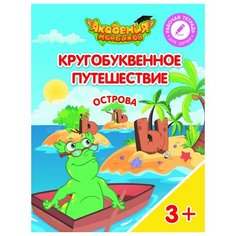 Шиманская В.А. Кругобуквенное Просвещение