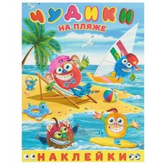 Книжка с наклейками Чудики на Flamingo