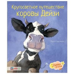 Бургиньон Л. Сказки на ночь. Хоббитека