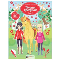Хоббитека Раскраска Конная
