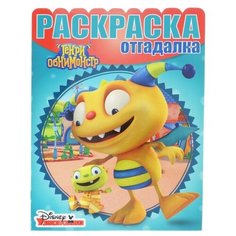 ЛЕВ Раскраска-отгадалка Генри