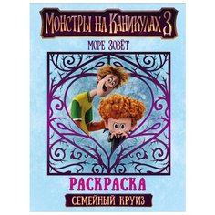 АСТ Раскраска Монстры на