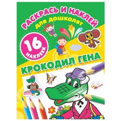 АСТ Раскраска. Раскрась и