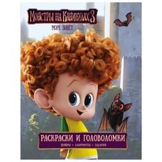 АСТ Раскраски и головоломки.