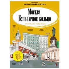 CLEVER Раскраска-путеводитель.
