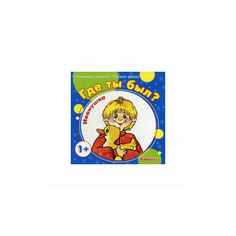 Савушкин Сергей Николаевич Где Карапуз