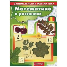 Соловьева М.Д. Математика в Карапуз