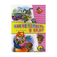 Корнеева О.Т. Как не попасть в Проф Пресс