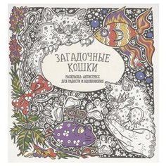 Бинера Раскраска-антистресс.