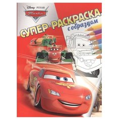 ЛЕВ Супер-раскраска с образцом.