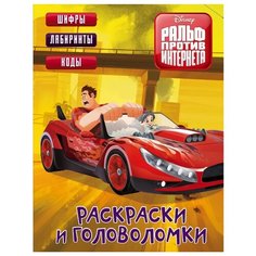 АСТ Раскраски и головоломки.