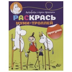АСТ Раскраска Раскрась