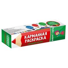 Проф-Пресс Карманная раскраска.