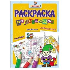 Проф-Пресс Я учусь! Раскраска