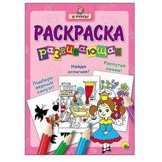 Проф-Пресс Я учусь! Раскраска