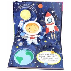 Книжка-панорамка. Космический Проф Пресс