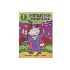 Феникс Раскраска-считалочка