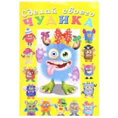 Книжка с наклейками Сделай Flamingo